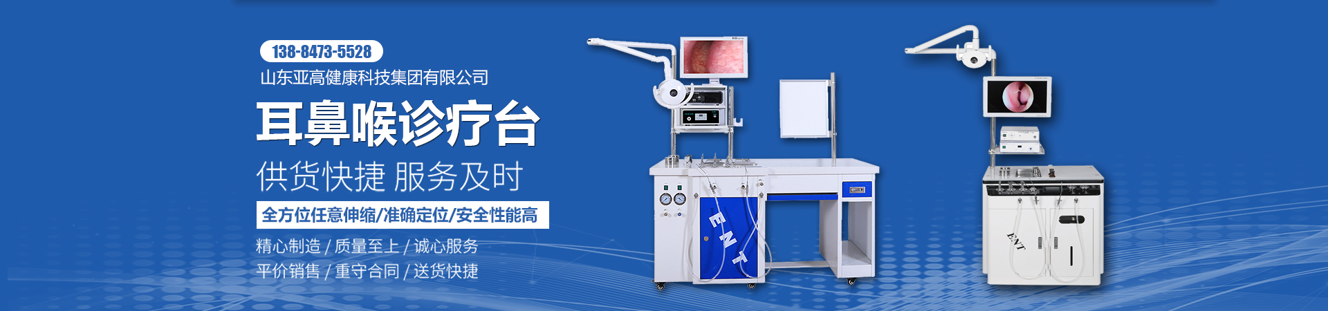 山東亞高健康科技集團有限公司