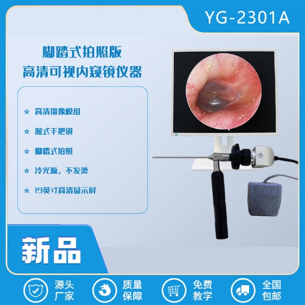 腳踏式YG-2301A